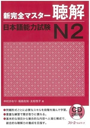 shin kanzen master n2