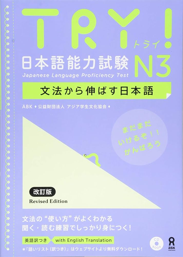 try! n3 grammar book