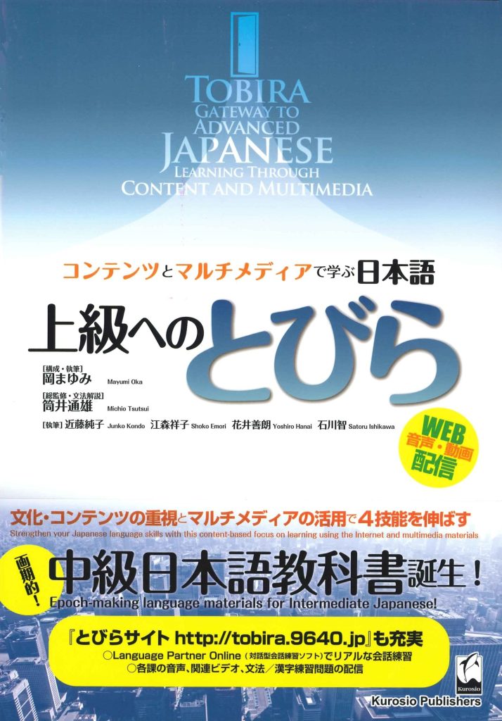 tobira textbook