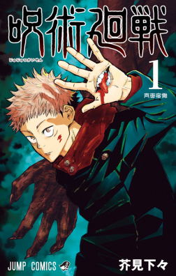 learn japanese from anime level hard jujutsu kaisen via wikimedia commons