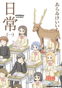 learn japanese from anime level medium nichijou via wikimedia commons