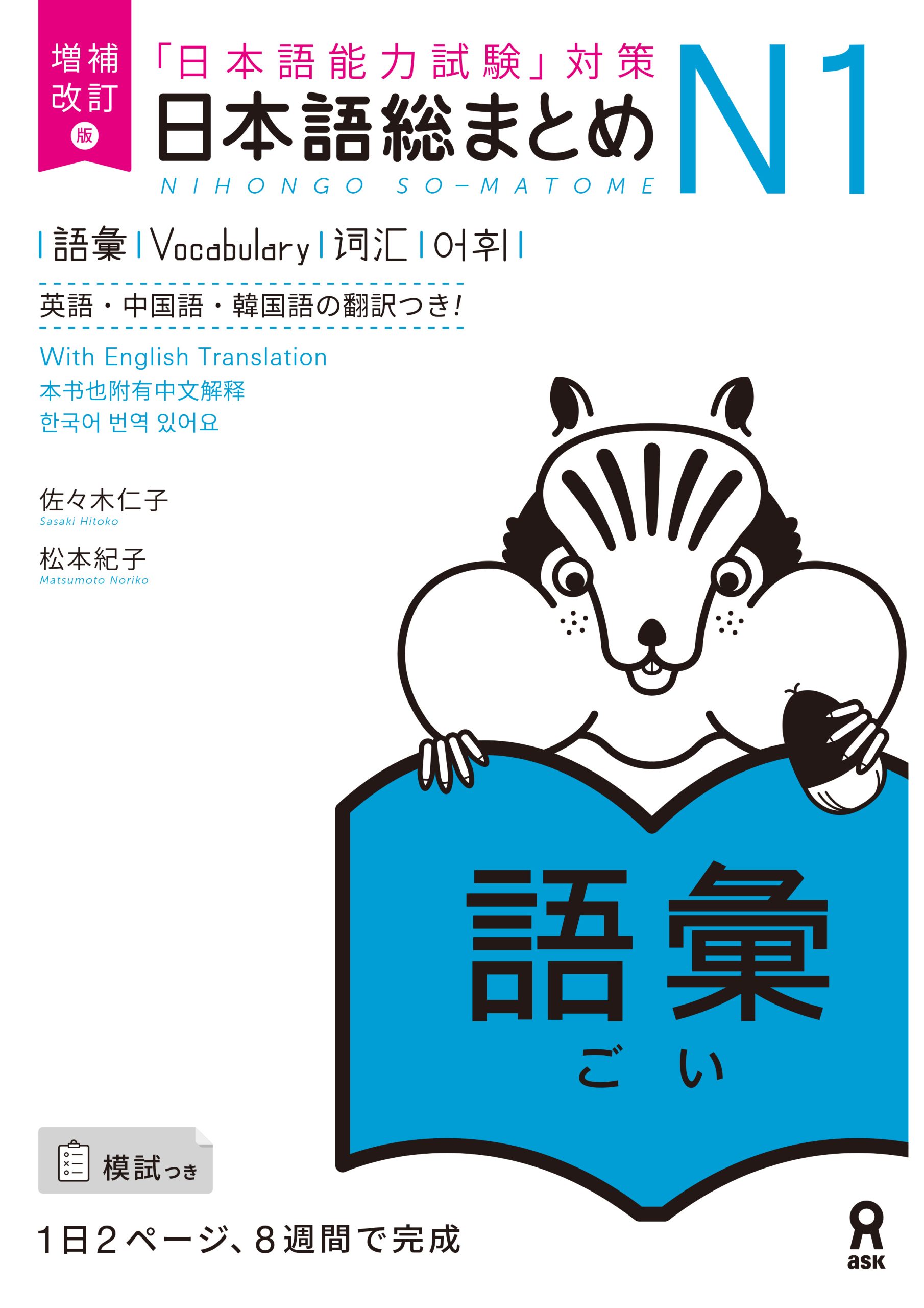 How to Choose the Right Japanese Textbook for Your Level - My Nihongo ...